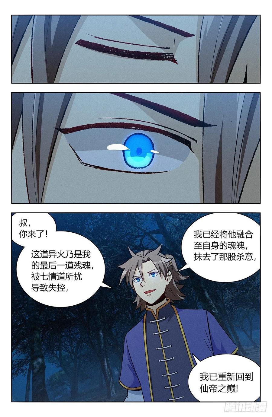《最强反套路系统》番外篇-05 第10页