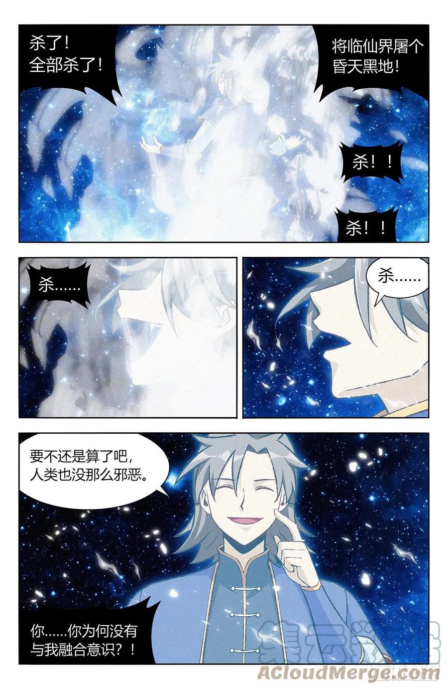《最强反套路系统》番外篇-05 第7页