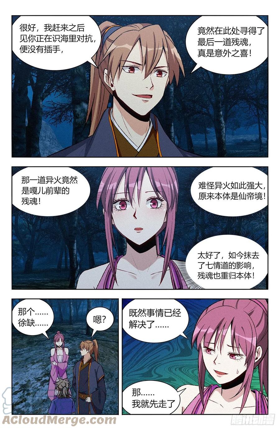 《最强反套路系统》番外篇-05 第11页