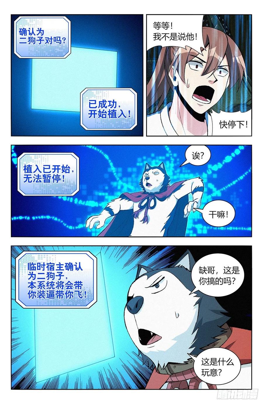 《最强反套路系统》番外篇-06 第4页