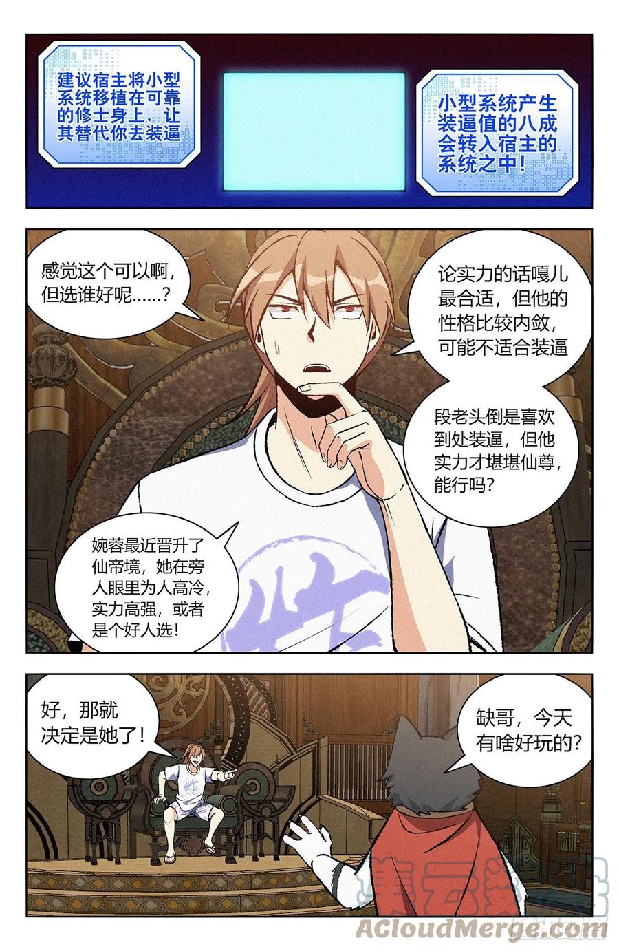 《最强反套路系统》番外篇-06 第3页