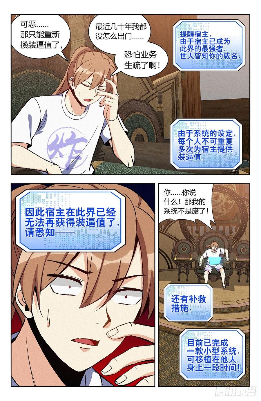 《最强反套路系统》番外篇-06 第2页