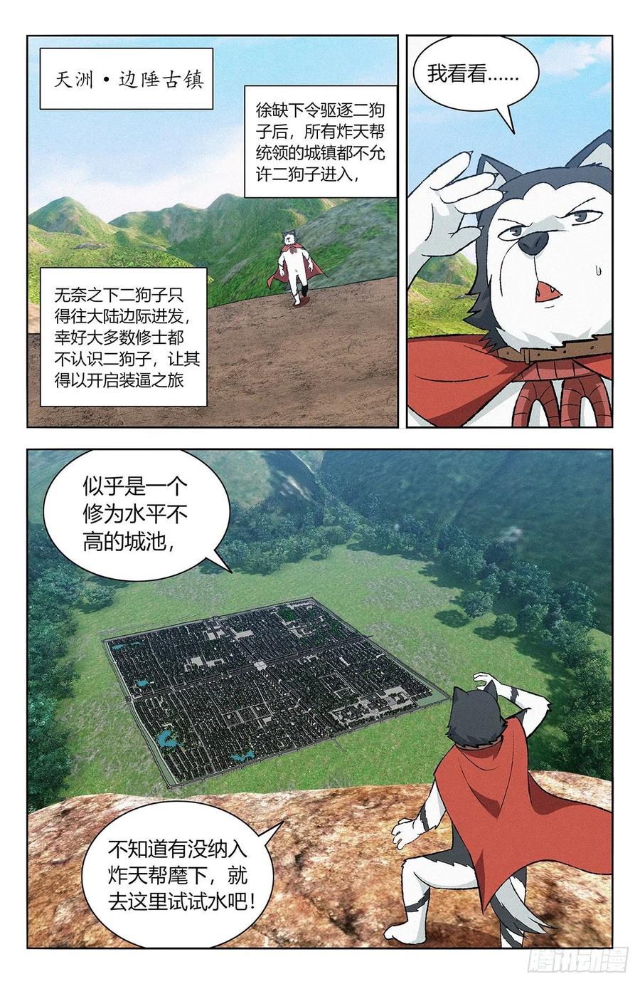 《最强反套路系统》番外篇-06 第8页