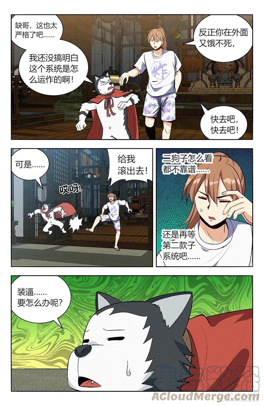 《最强反套路系统》番外篇-06 第7页