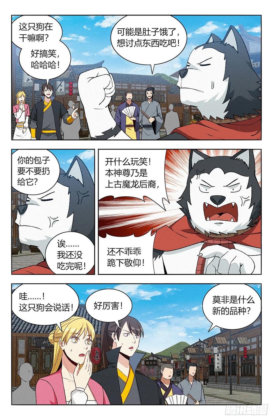 《最强反套路系统》番外篇-06 第10页