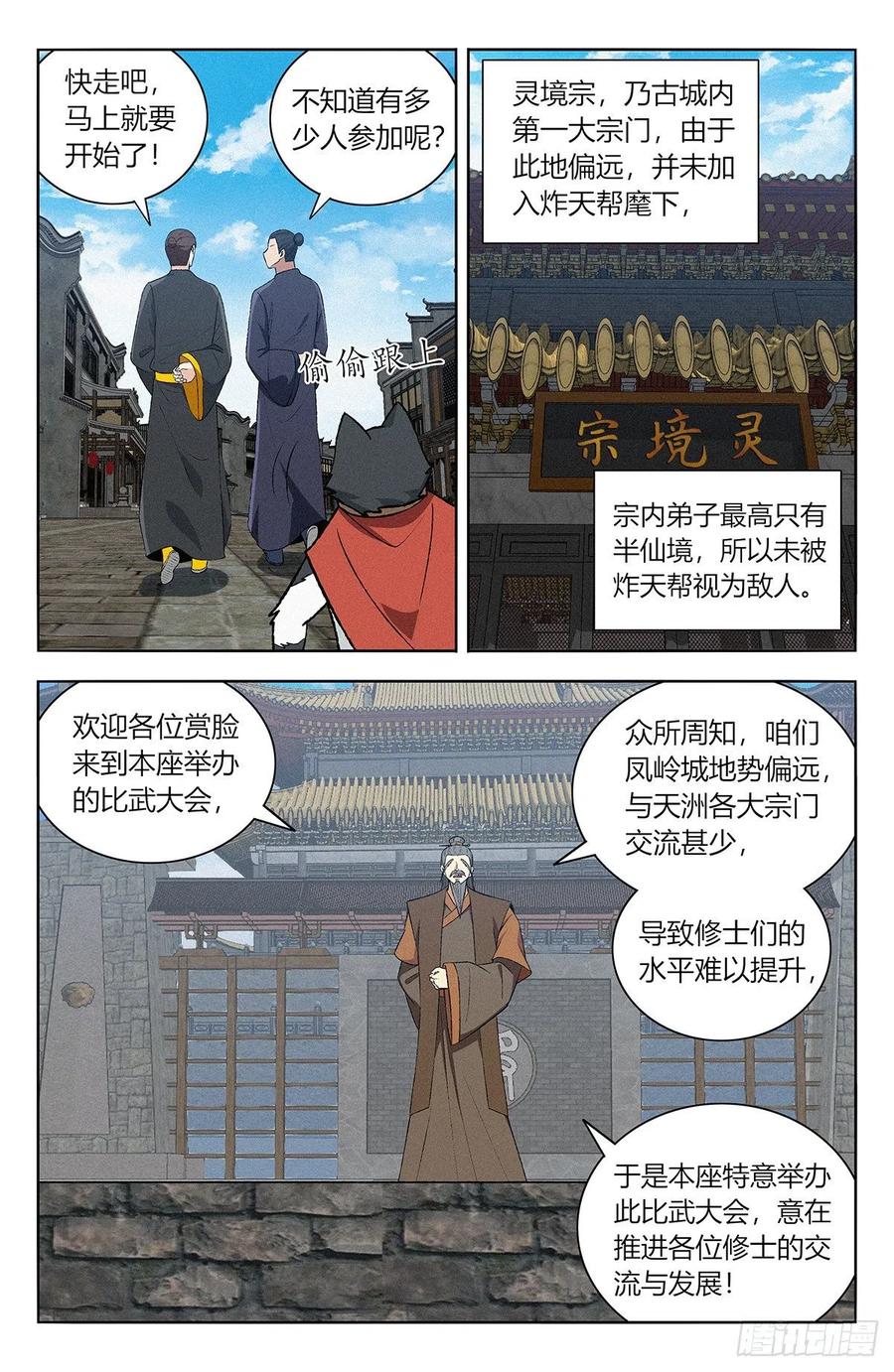 《最强反套路系统》番外篇-06 第14页