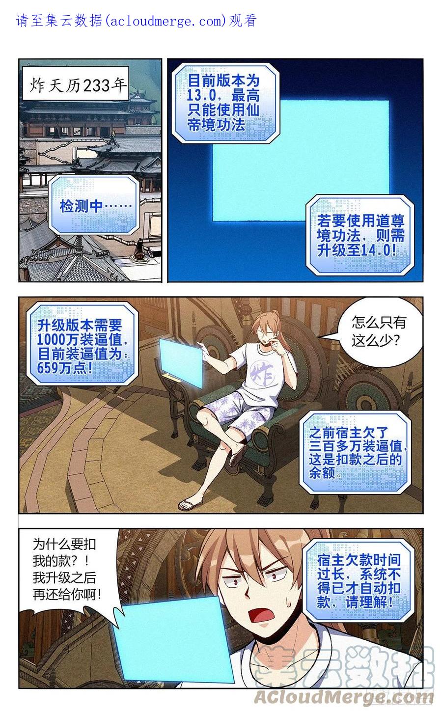 《最强反套路系统》番外篇-06 第1页
