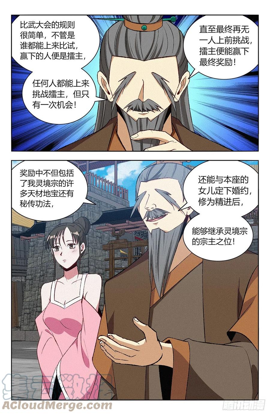 《最强反套路系统》番外篇-06 第15页