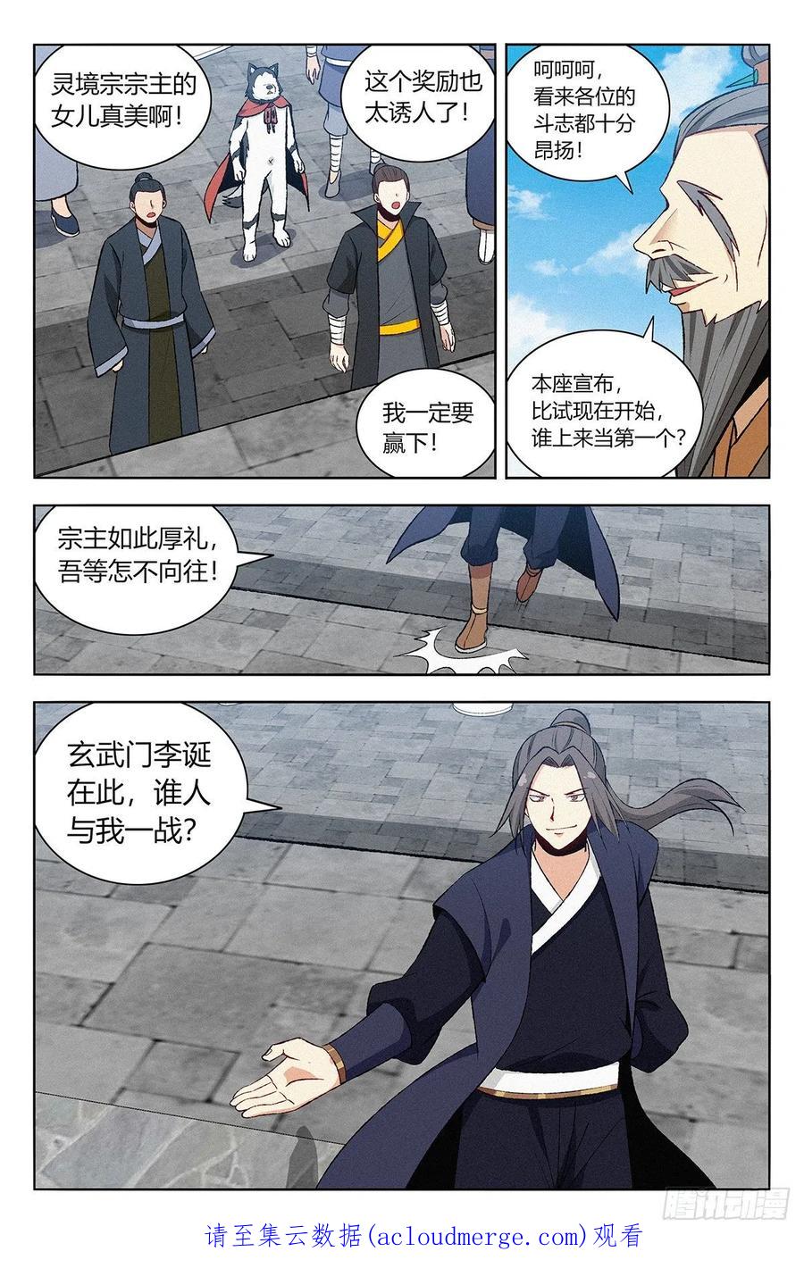 《最强反套路系统》番外篇-06 第16页