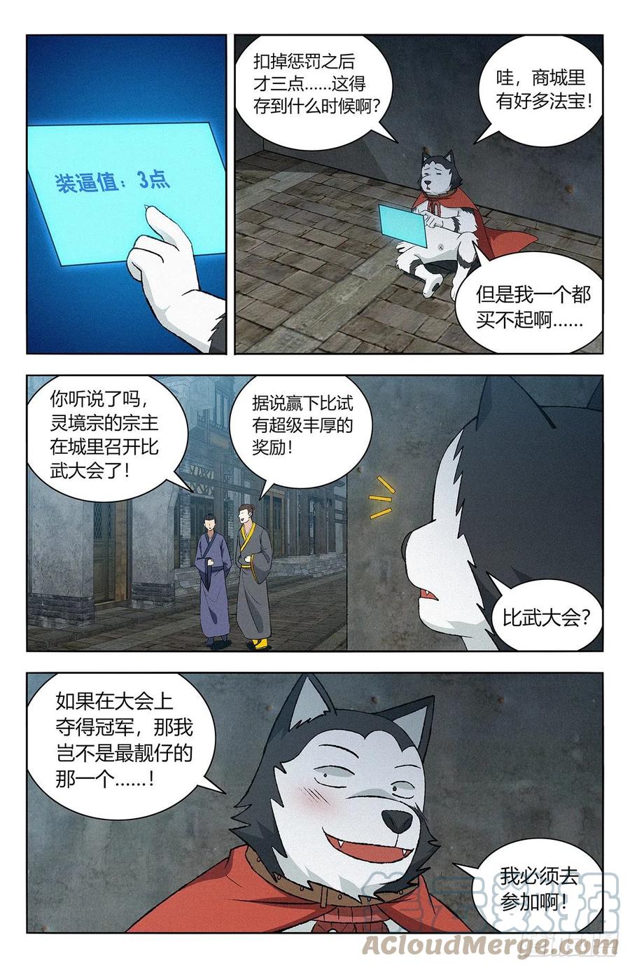 《最强反套路系统》番外篇-06 第13页