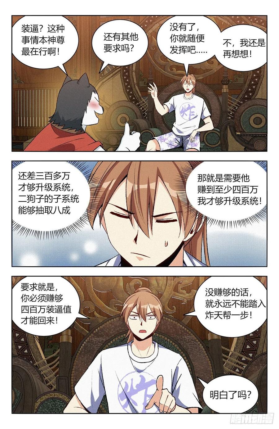 《最强反套路系统》番外篇-06 第6页