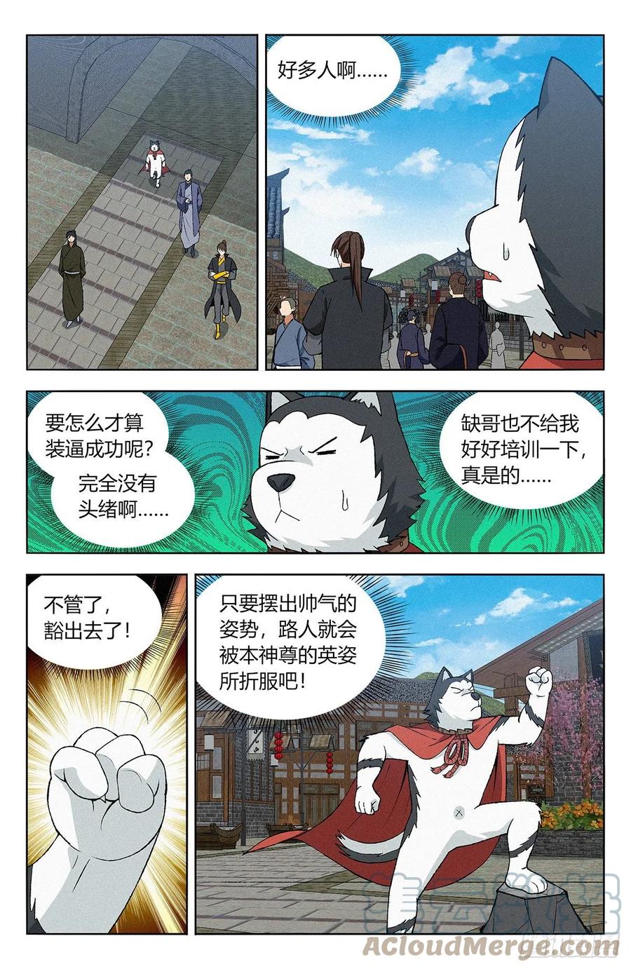 《最强反套路系统》番外篇-06 第9页