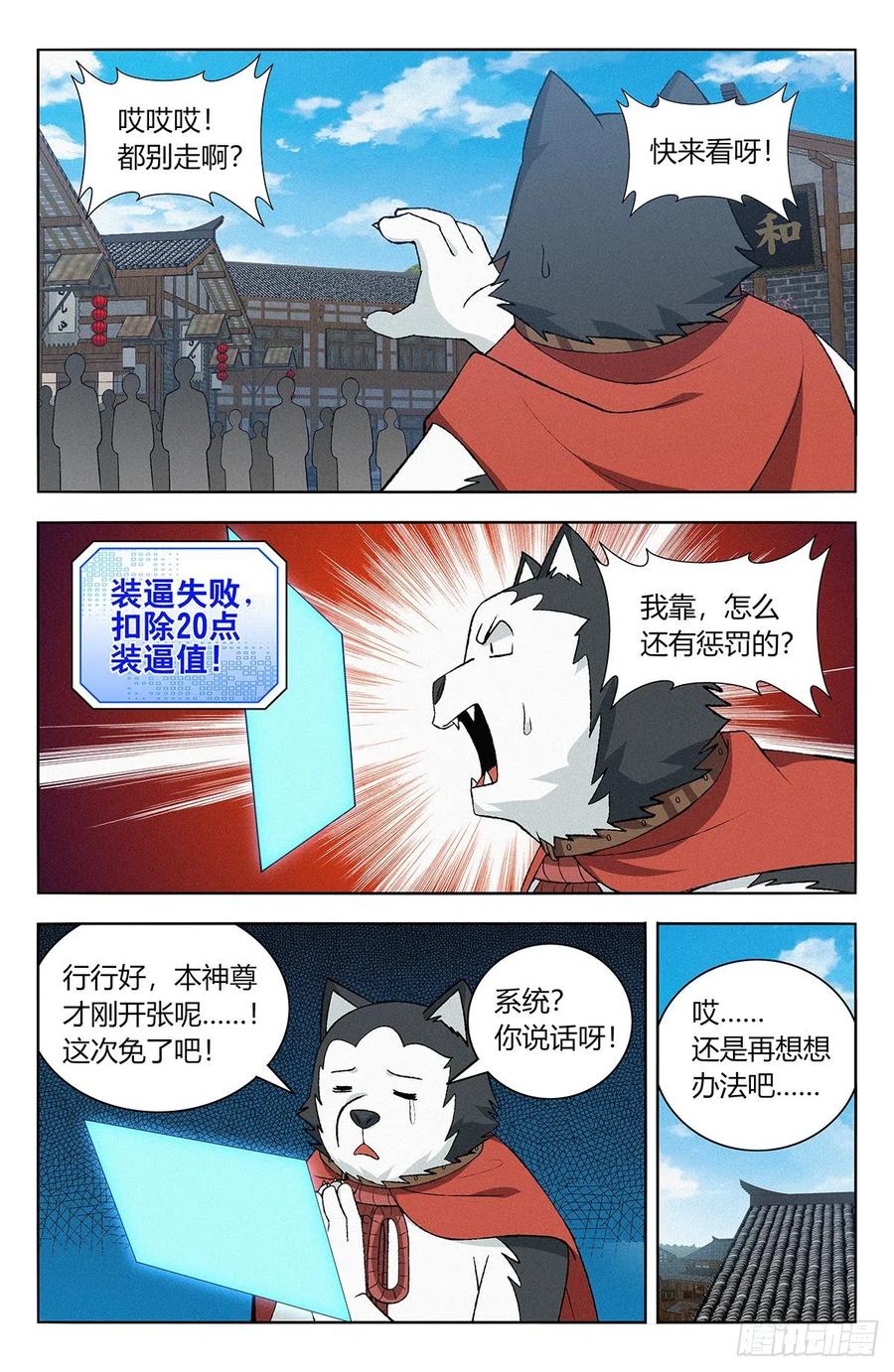《最强反套路系统》番外篇-06 第12页