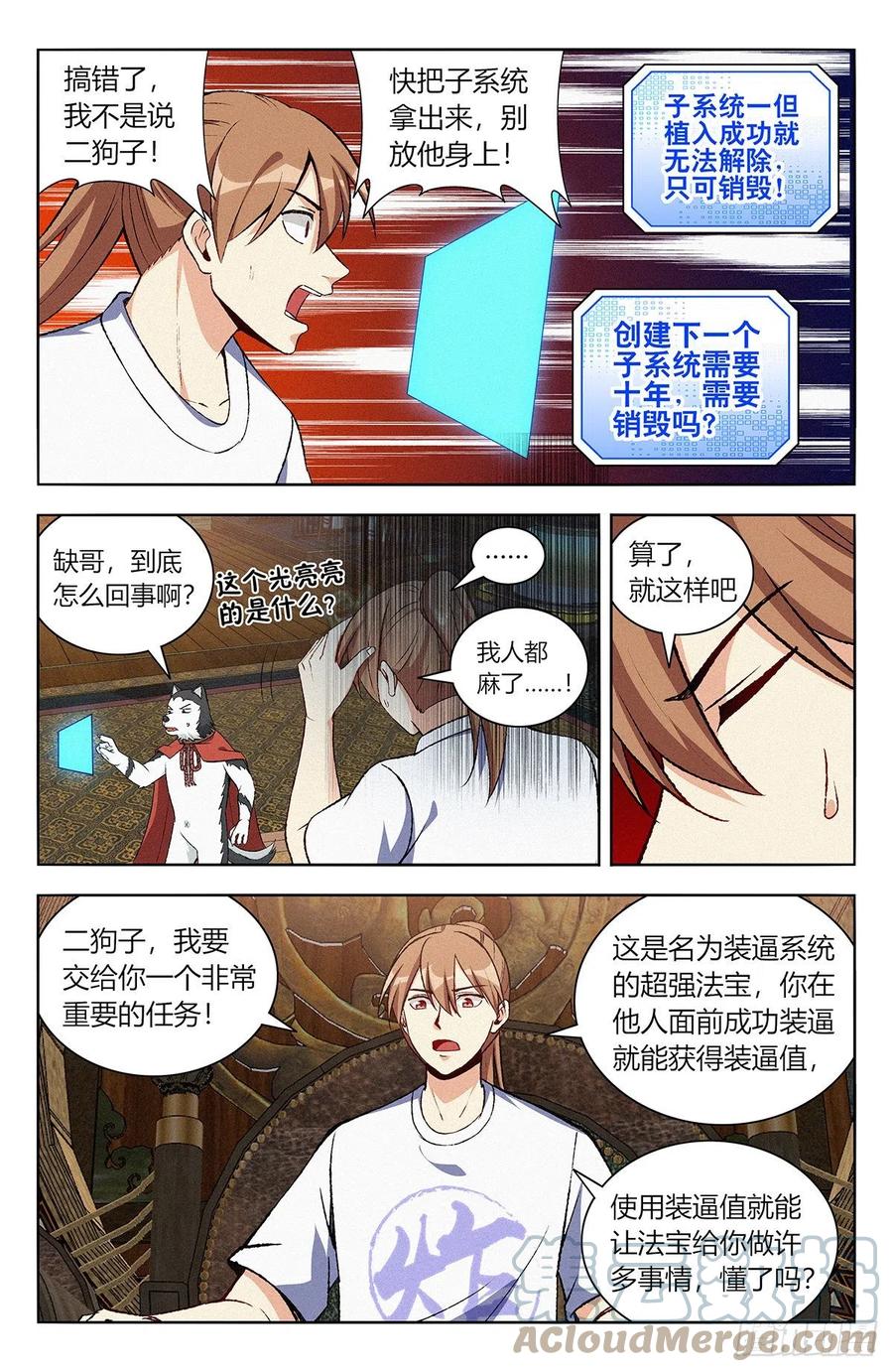 《最强反套路系统》番外篇-06 第5页