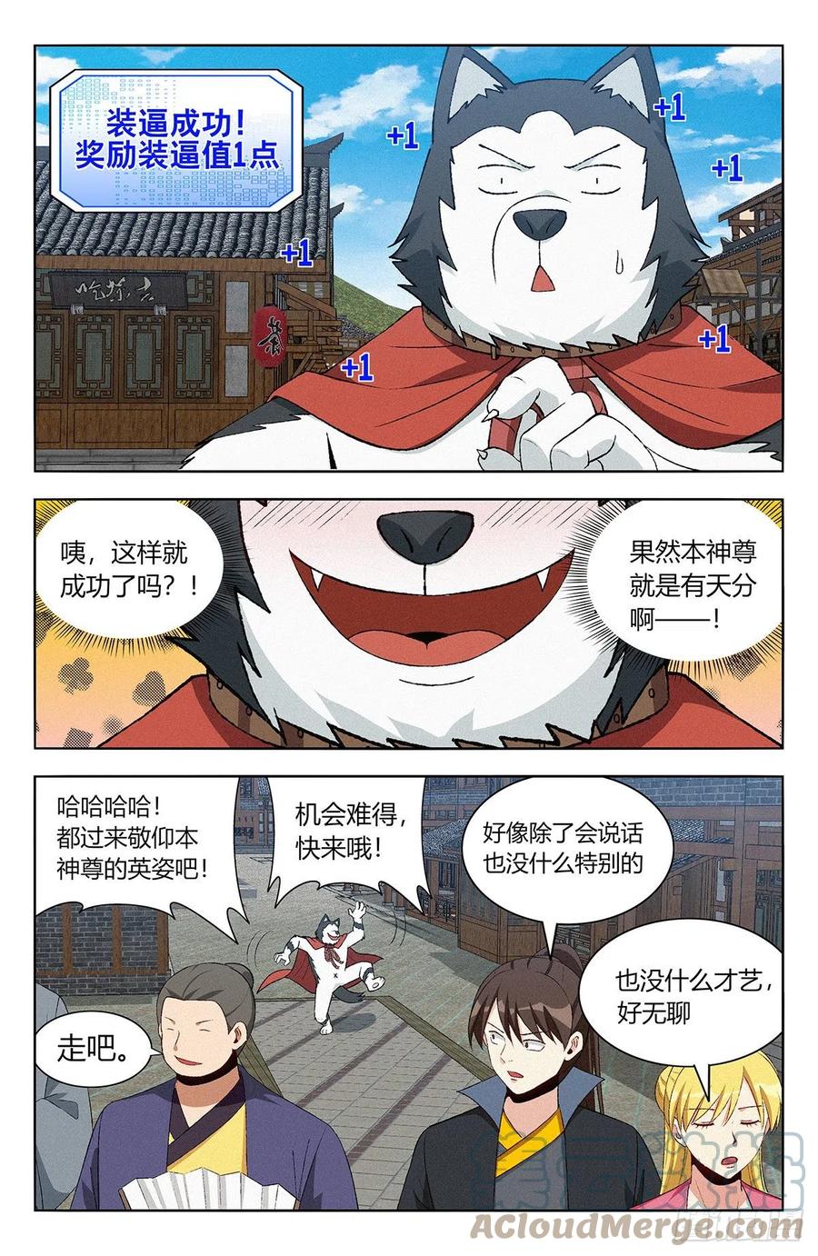 《最强反套路系统》番外篇-06 第11页