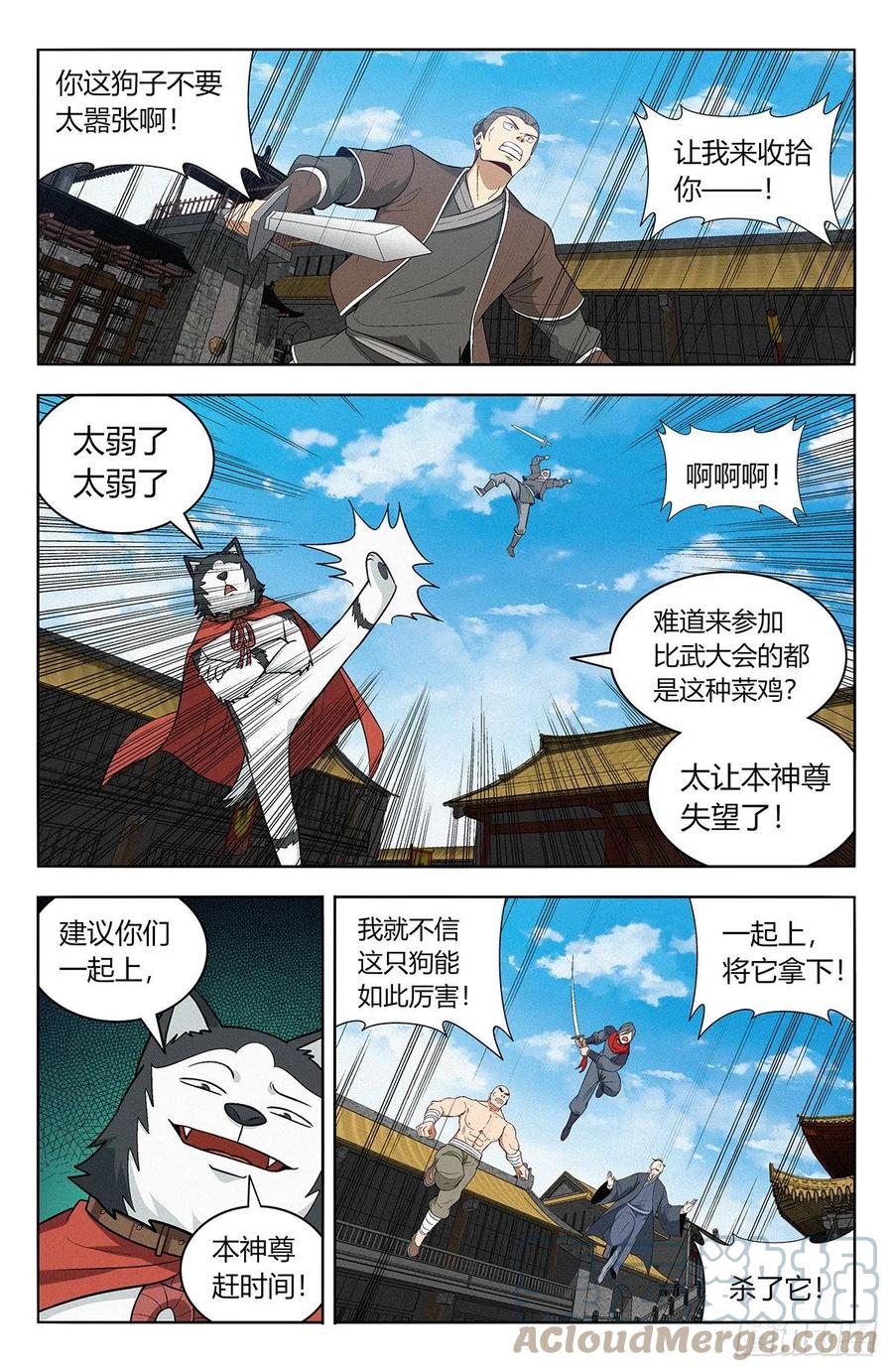 《最强反套路系统》番外篇-07 第9页