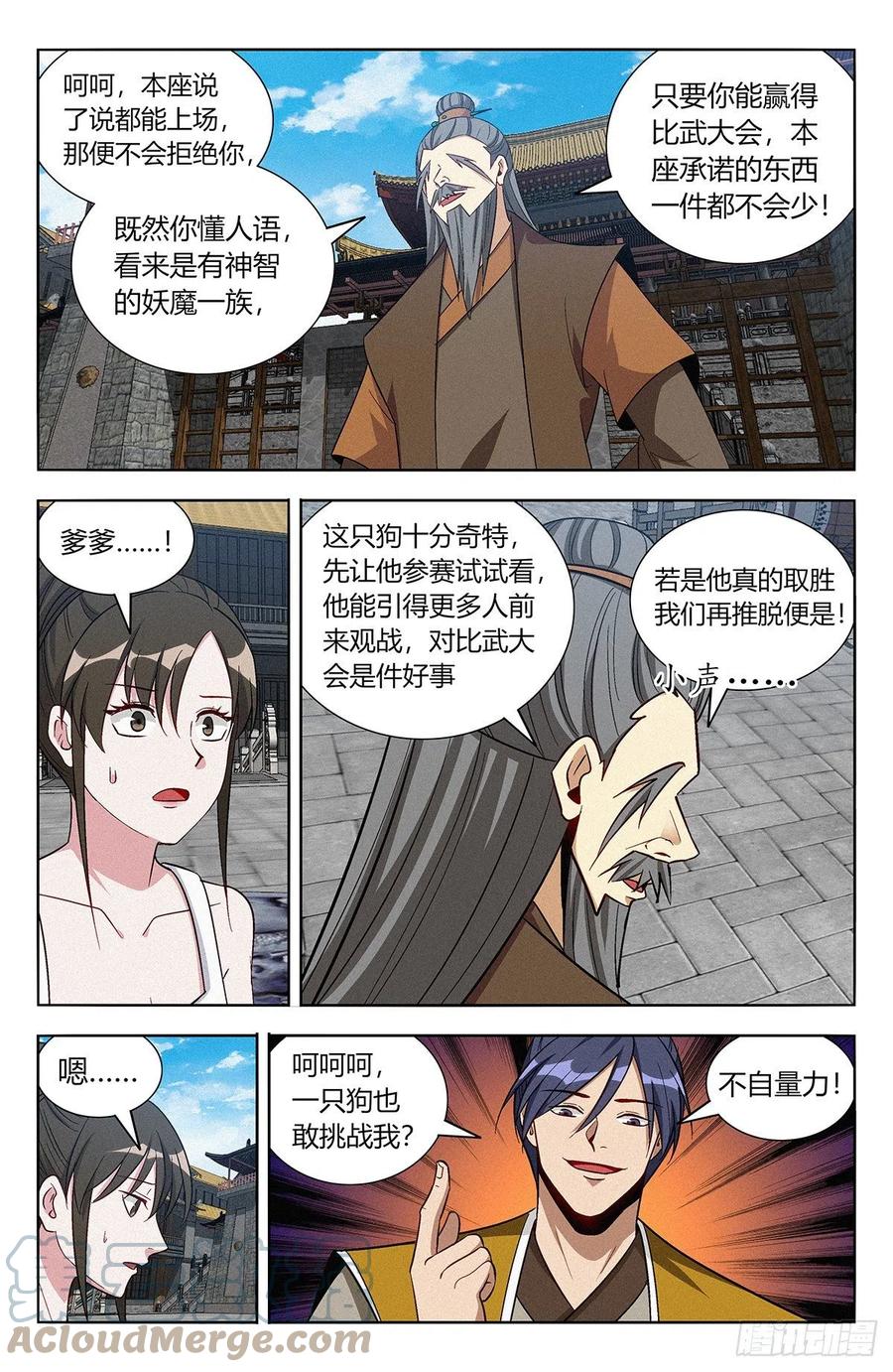 《最强反套路系统》番外篇-07 第5页