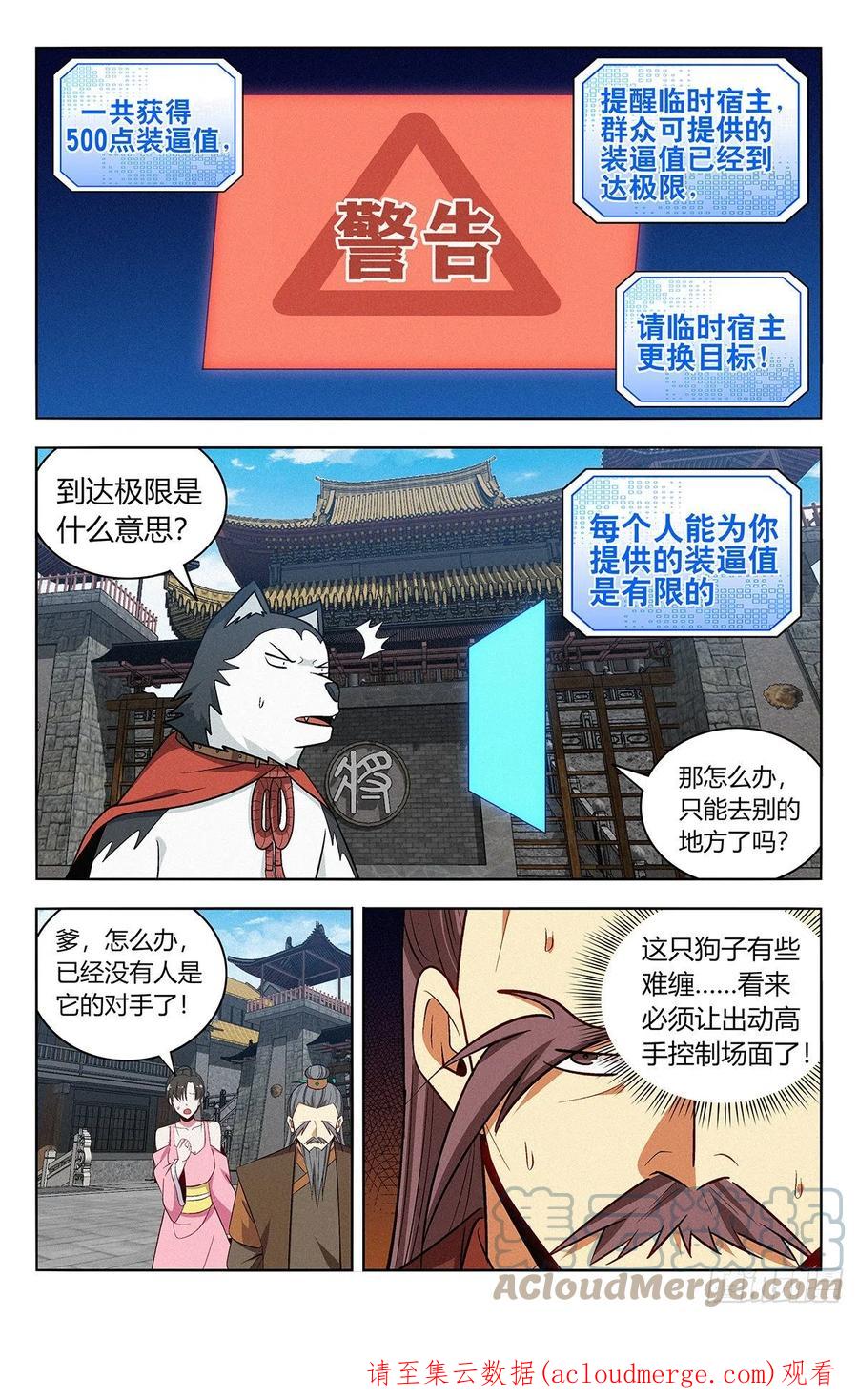 《最强反套路系统》番外篇-07 第12页