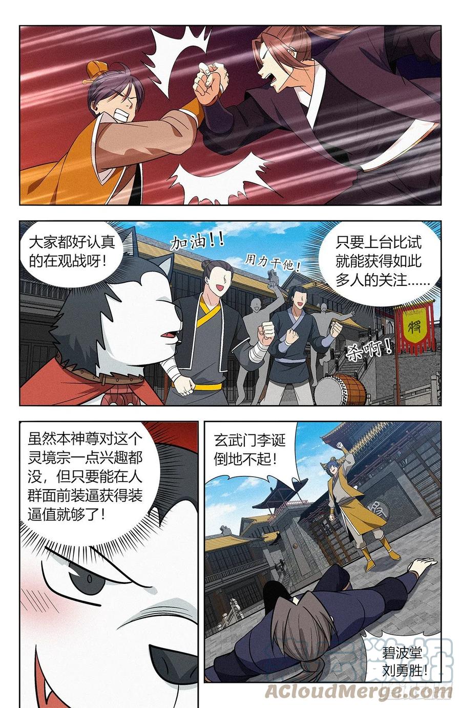 《最强反套路系统》番外篇-07 第2页