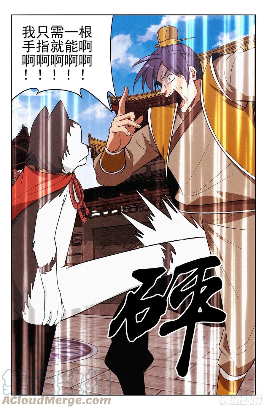 《最强反套路系统》番外篇-07 第6页