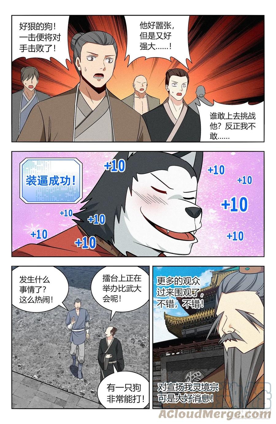 《最强反套路系统》番外篇-07 第8页