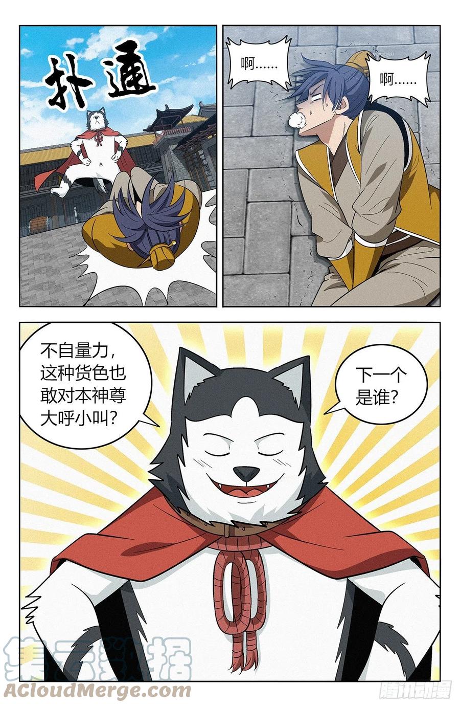 《最强反套路系统》番外篇-07 第7页