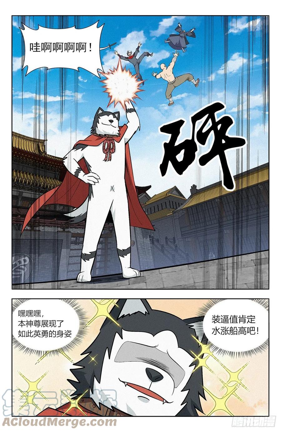 《最强反套路系统》番外篇-07 第11页
