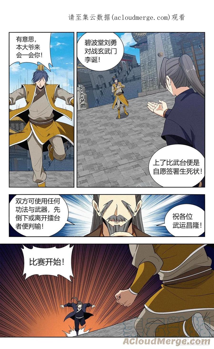 《最强反套路系统》番外篇-07 第1页
