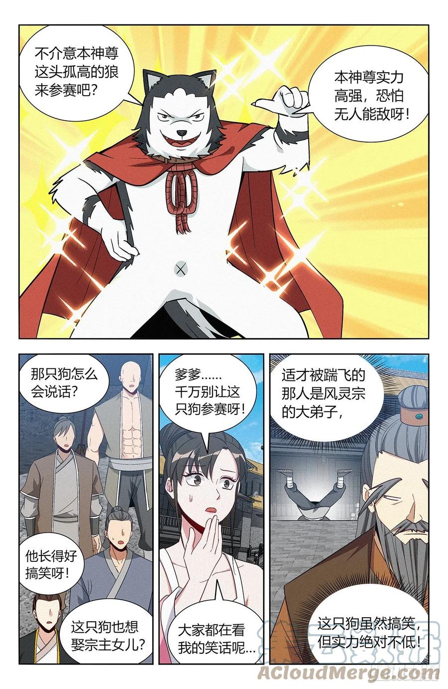 《最强反套路系统》番外篇-07 第4页