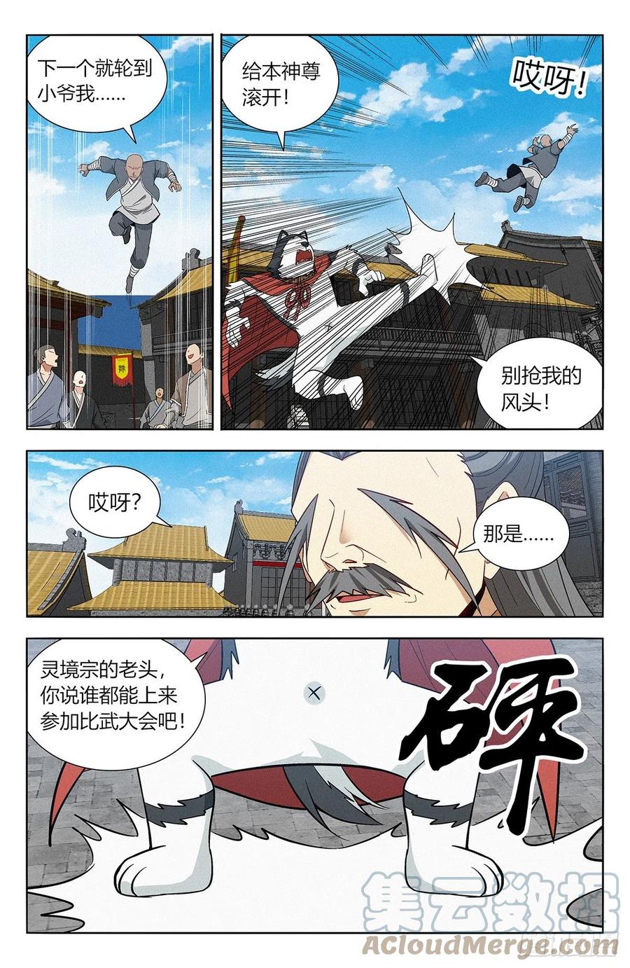 《最强反套路系统》番外篇-07 第3页