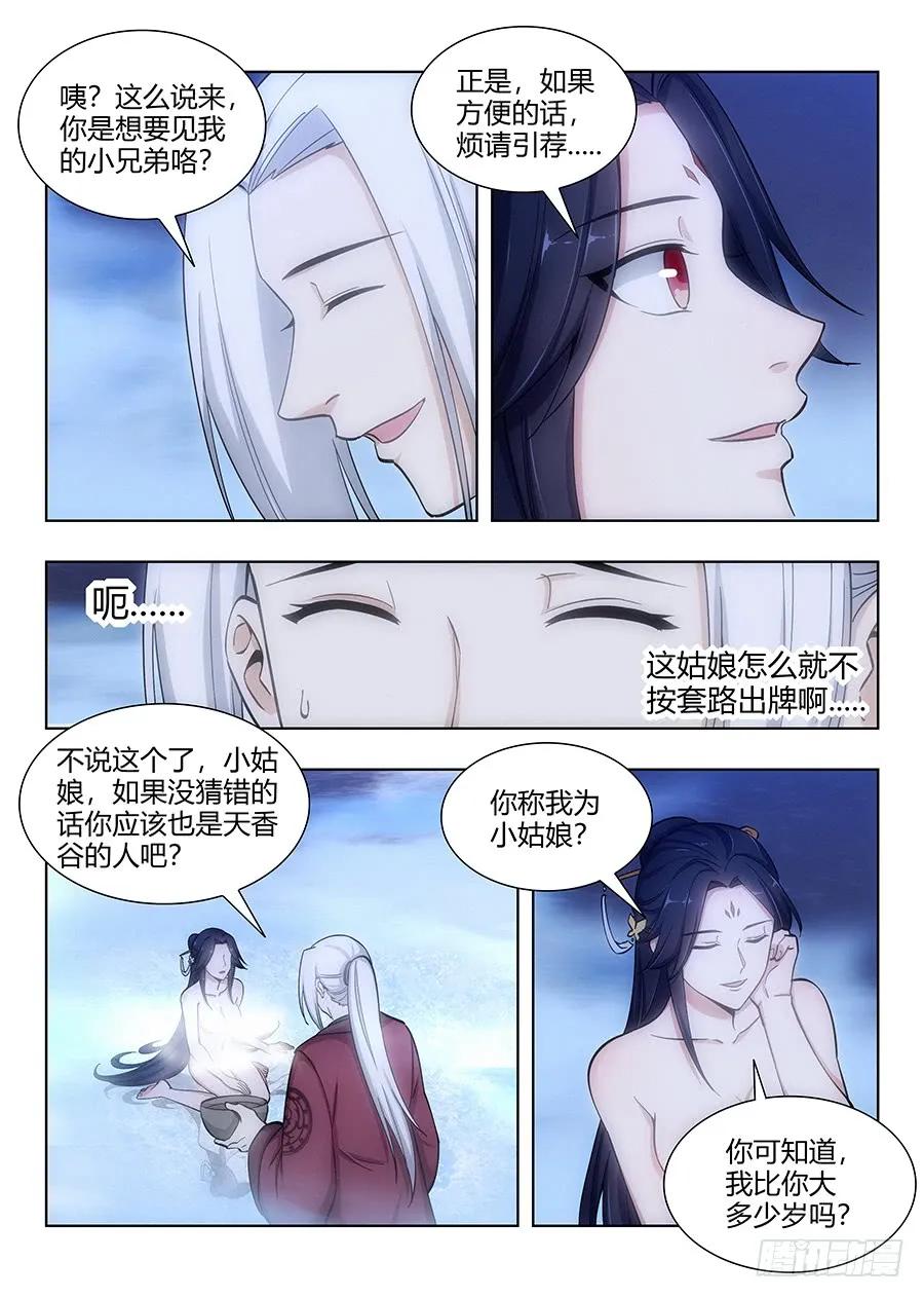 《最强反套路系统》061你想见我？ 第9页