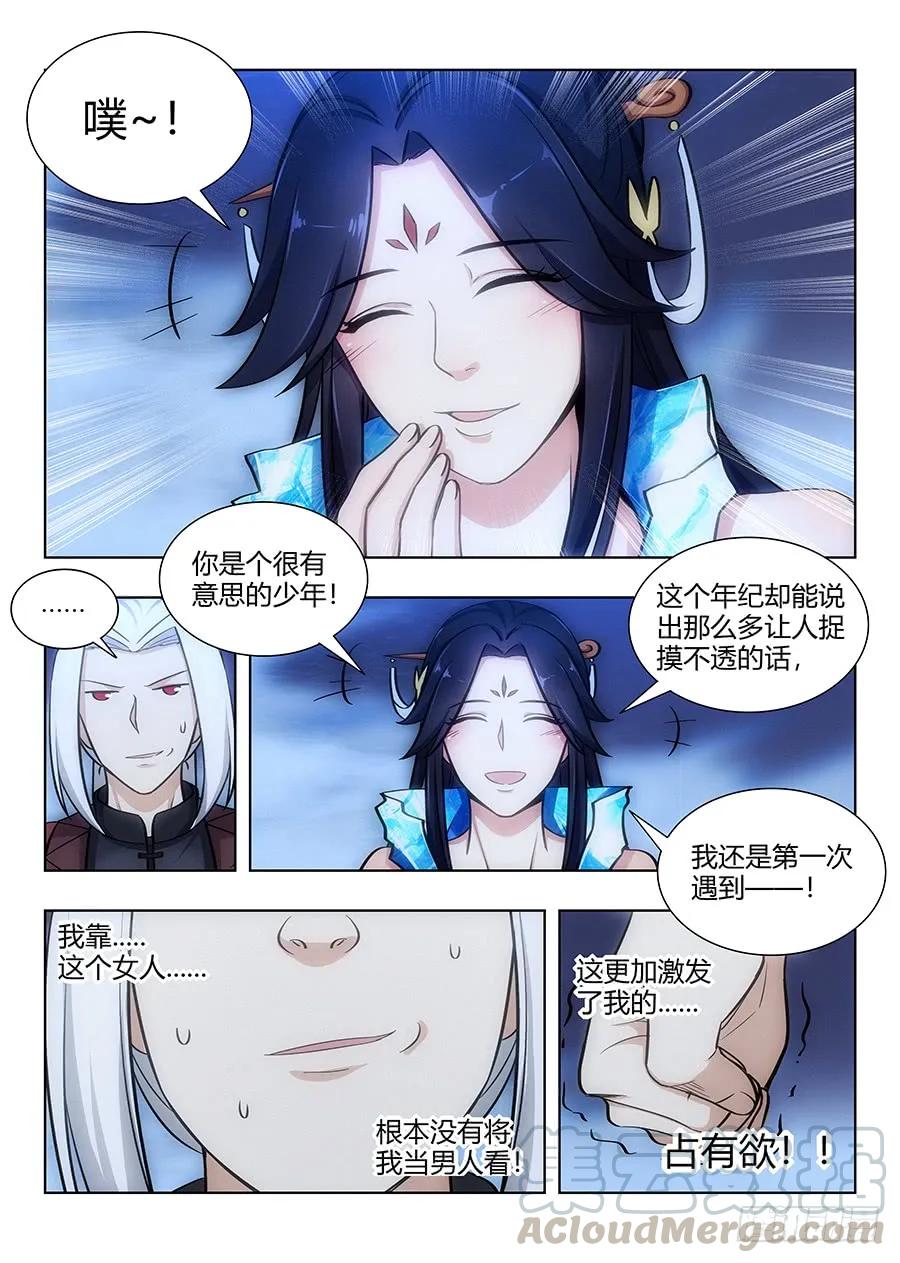 《最强反套路系统》061你想见我？ 第13页