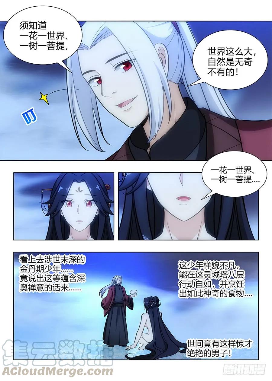 《最强反套路系统》061你想见我？ 第7页