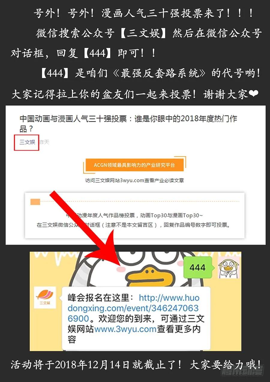 《最强反套路系统》061你想见我？ 第15页