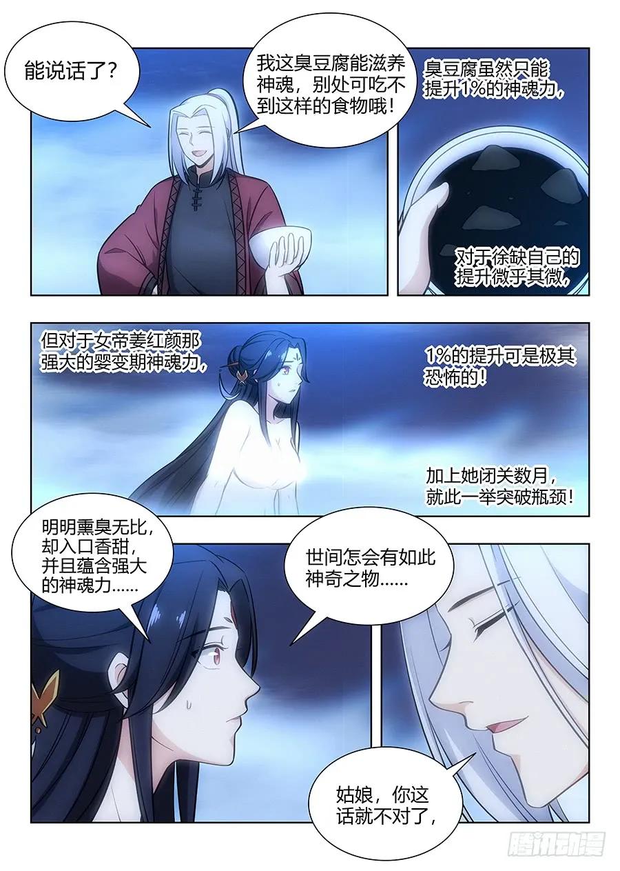 《最强反套路系统》061你想见我？ 第6页