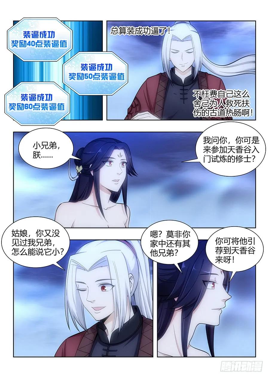 《最强反套路系统》061你想见我？ 第8页