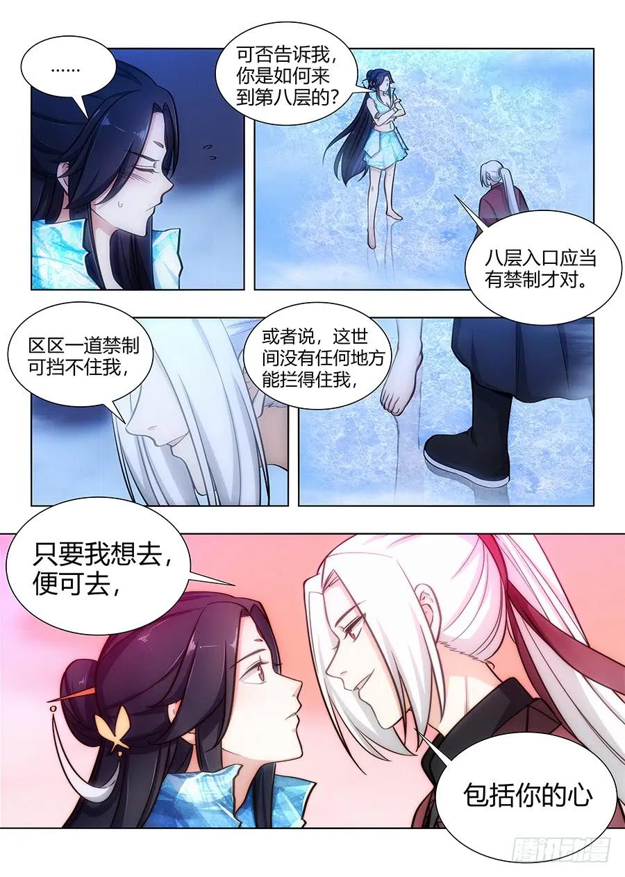 《最强反套路系统》061你想见我？ 第12页
