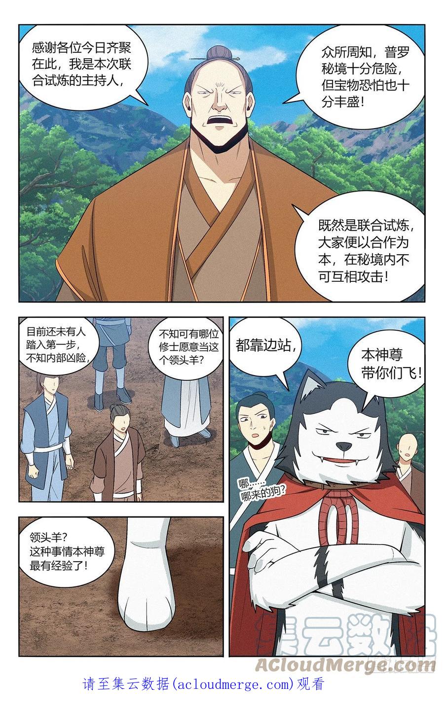 《最强反套路系统》番外篇-08 第12页