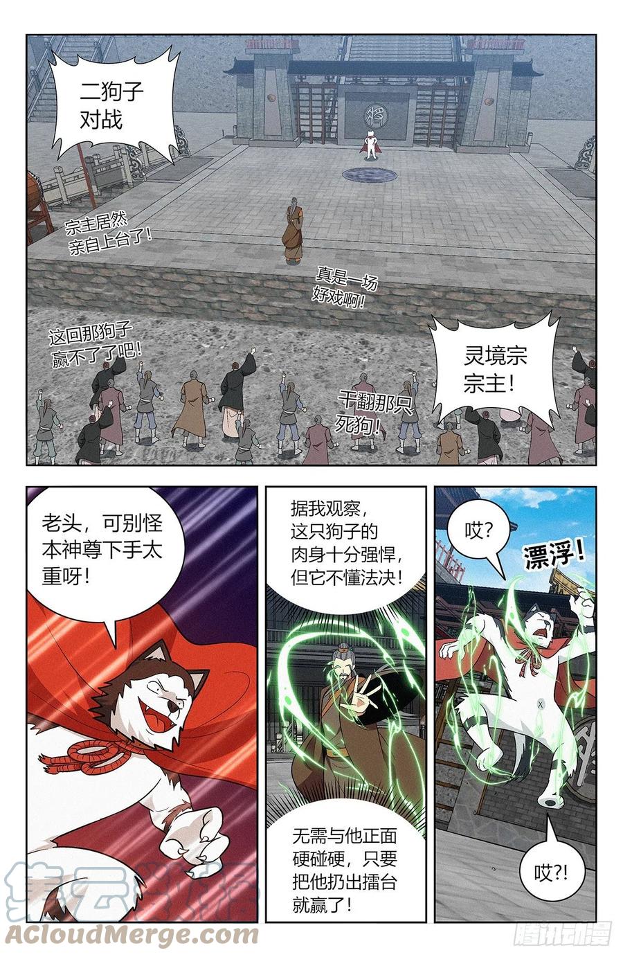 《最强反套路系统》番外篇-08 第4页