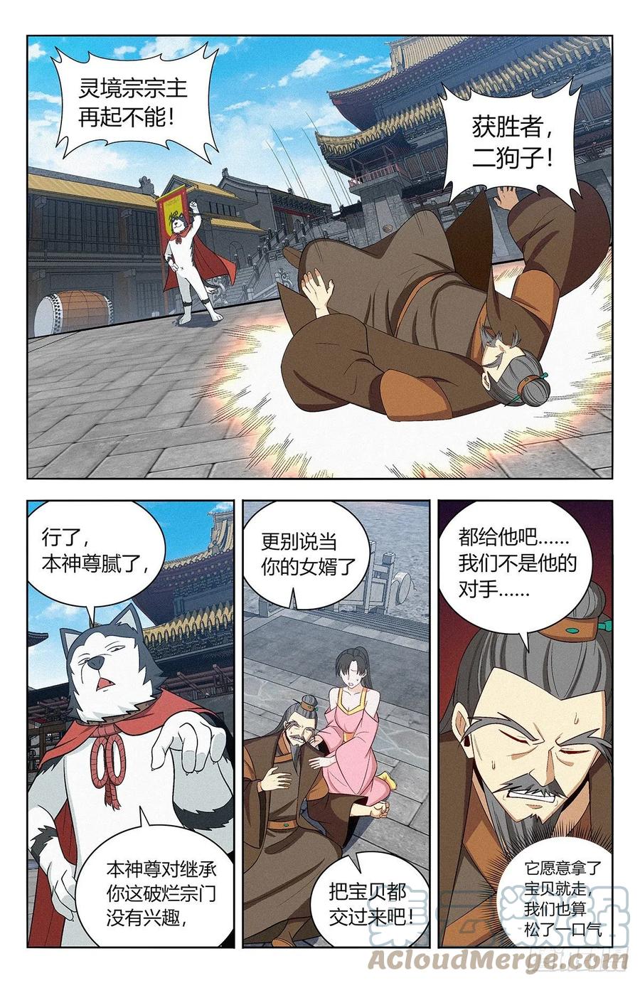 《最强反套路系统》番外篇-08 第9页