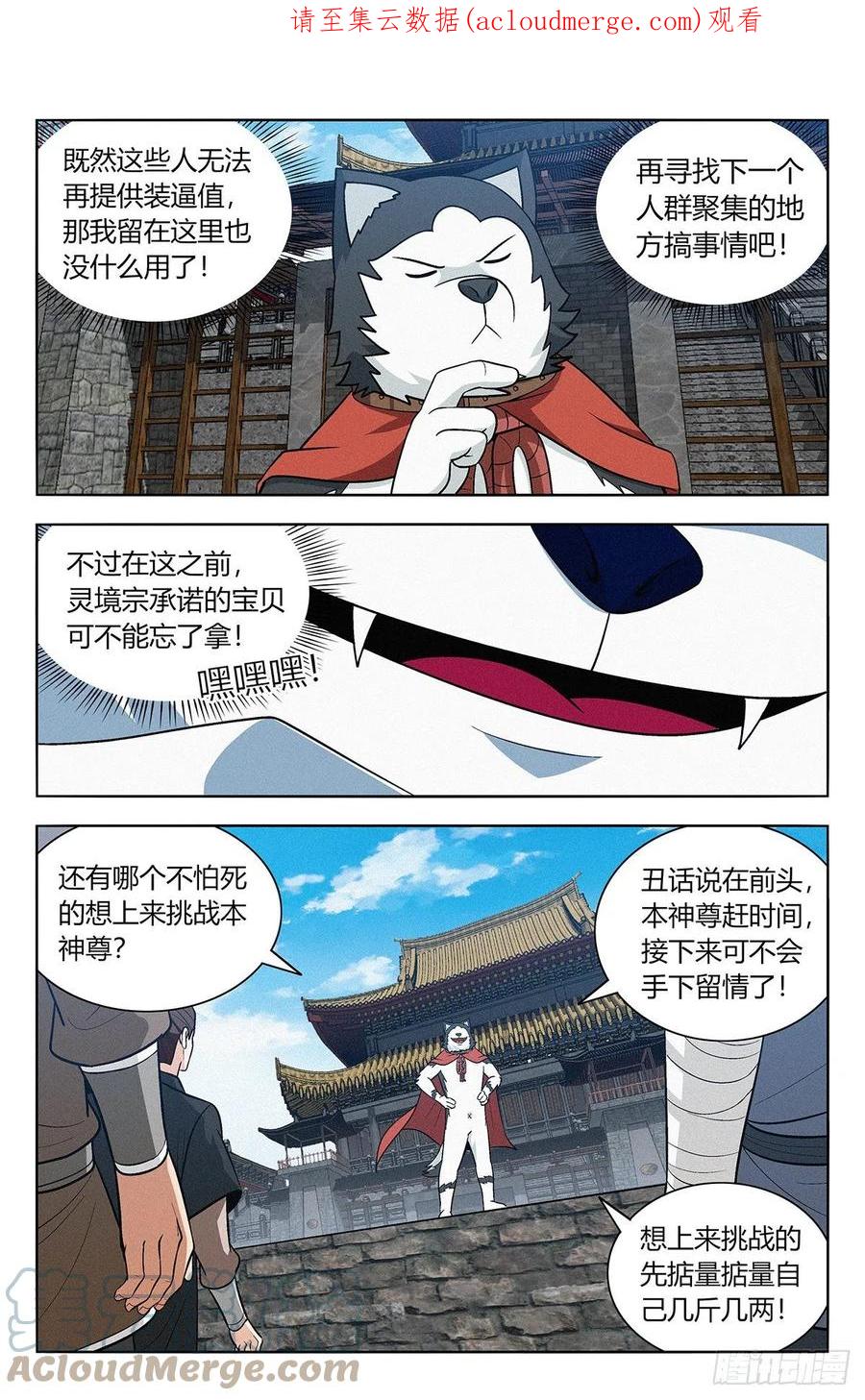 《最强反套路系统》番外篇-08 第1页