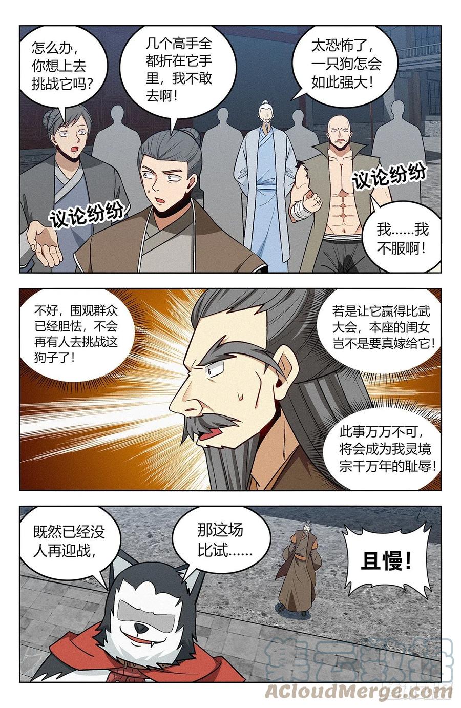 《最强反套路系统》番外篇-08 第2页