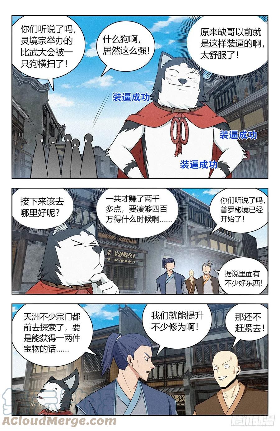 《最强反套路系统》番外篇-08 第10页