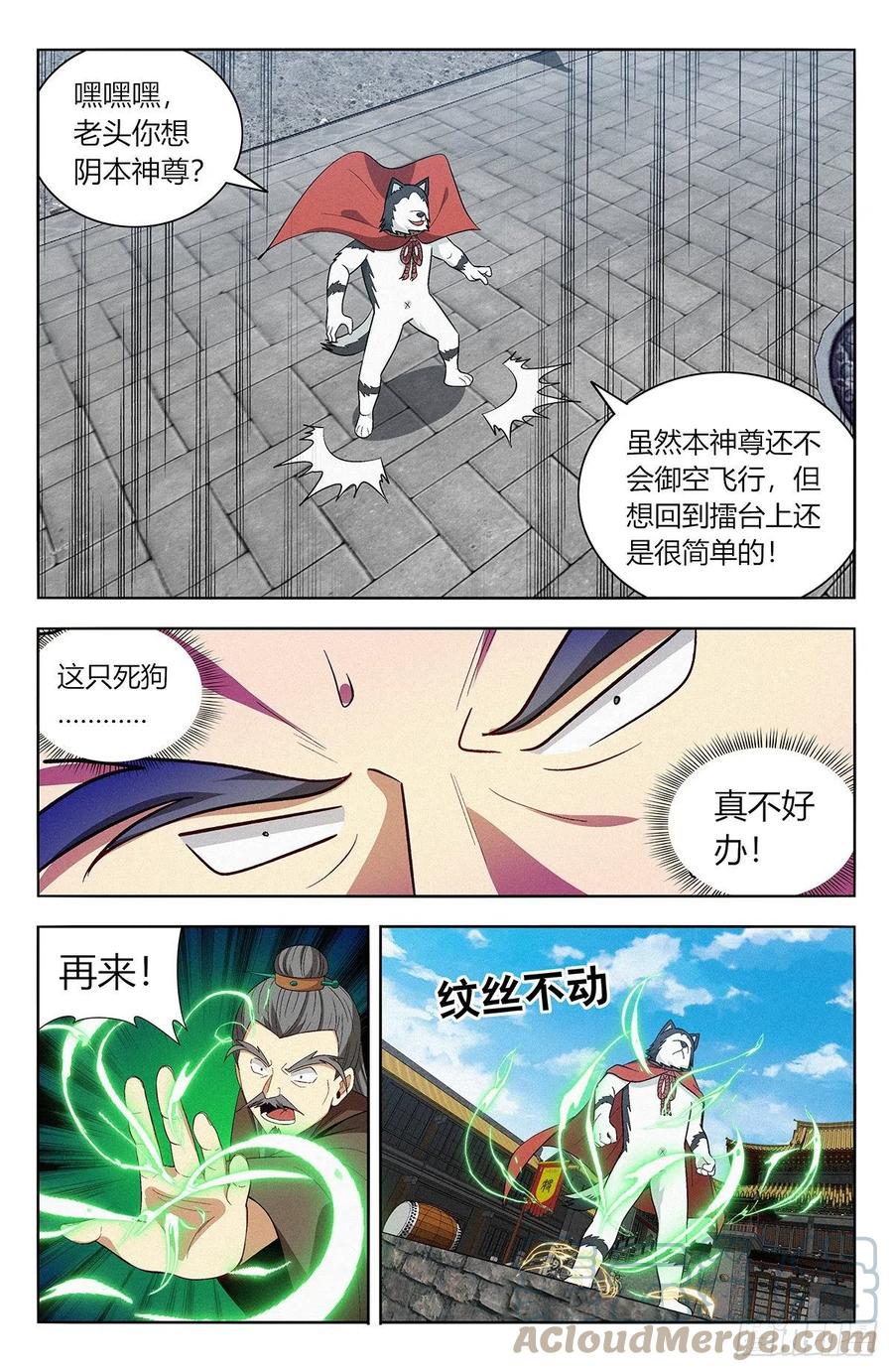 《最强反套路系统》番外篇-08 第7页