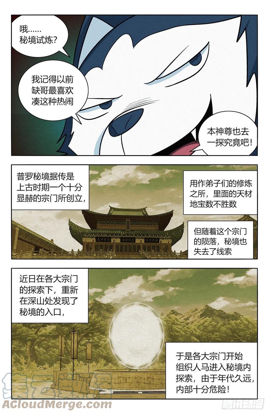 《最强反套路系统》番外篇-08 第11页