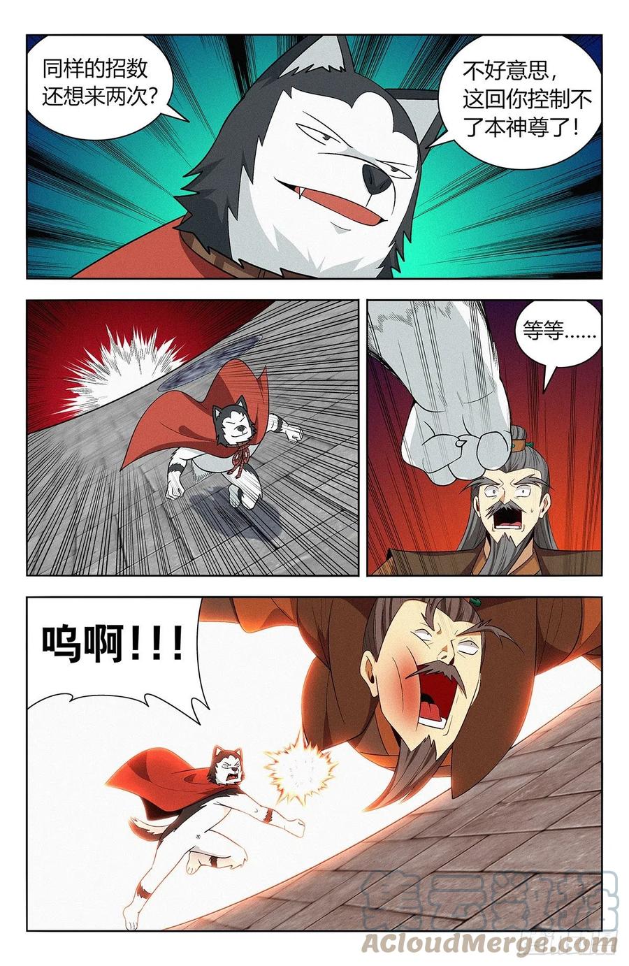 《最强反套路系统》番外篇-08 第8页