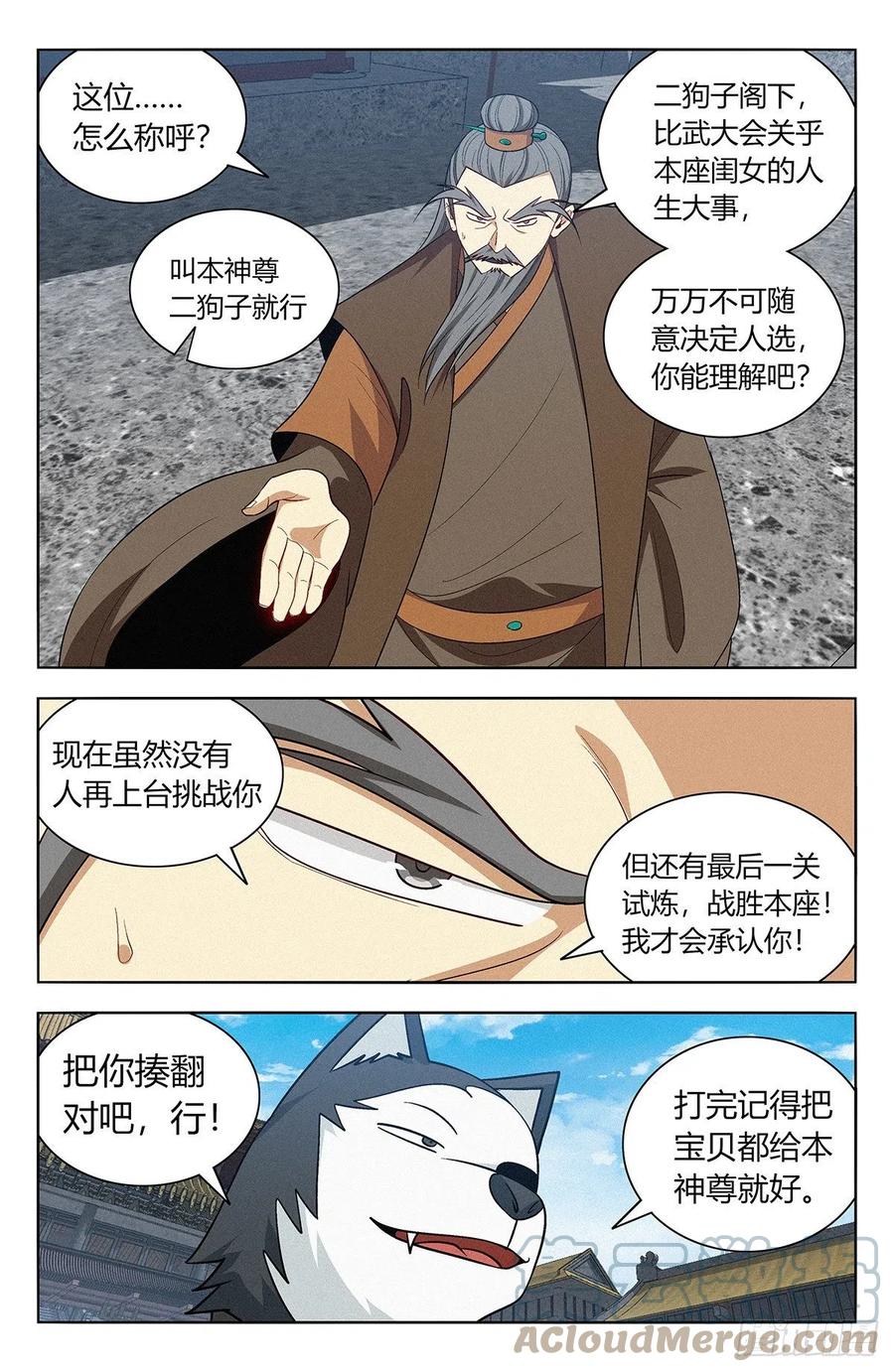 《最强反套路系统》番外篇-08 第3页