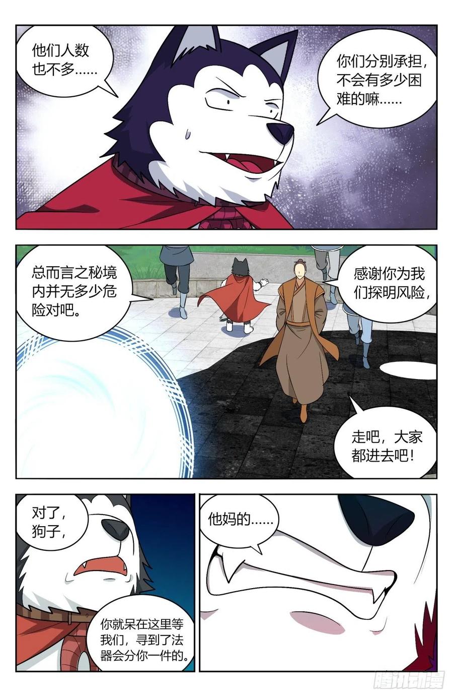 《最强反套路系统》番外篇-09 第14页