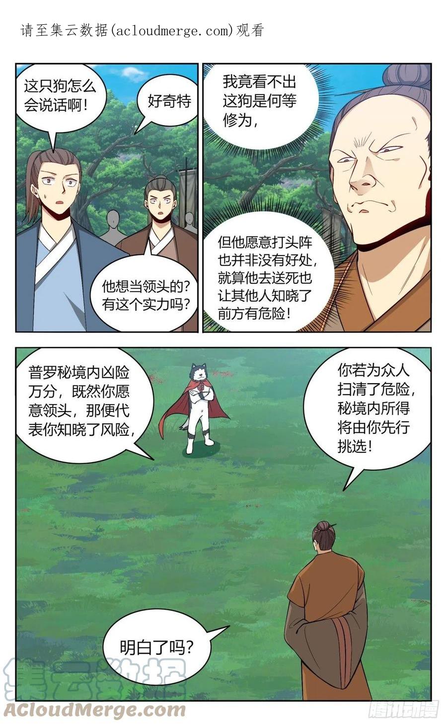 《最强反套路系统》番外篇-09 第1页
