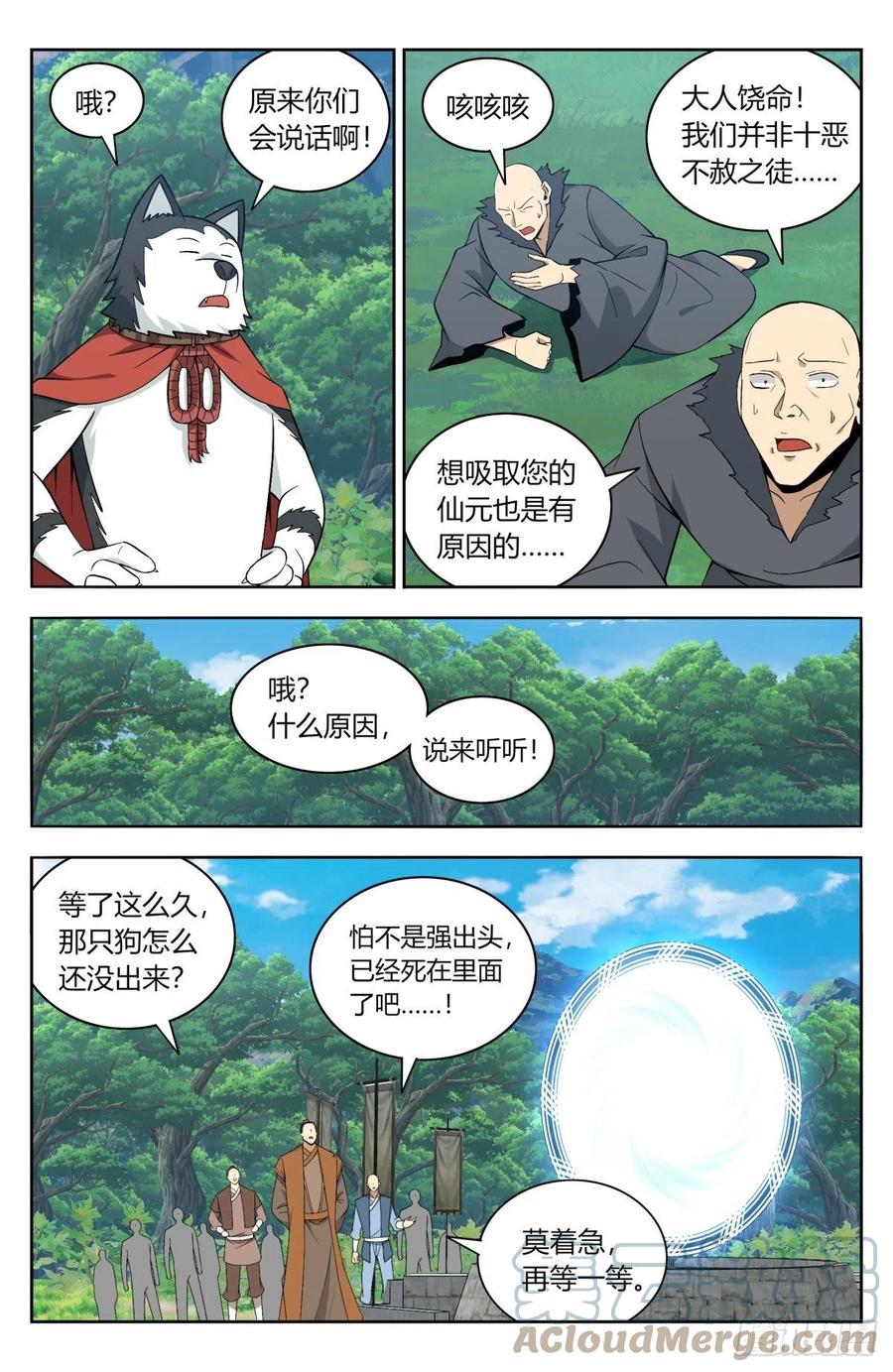《最强反套路系统》番外篇-09 第9页